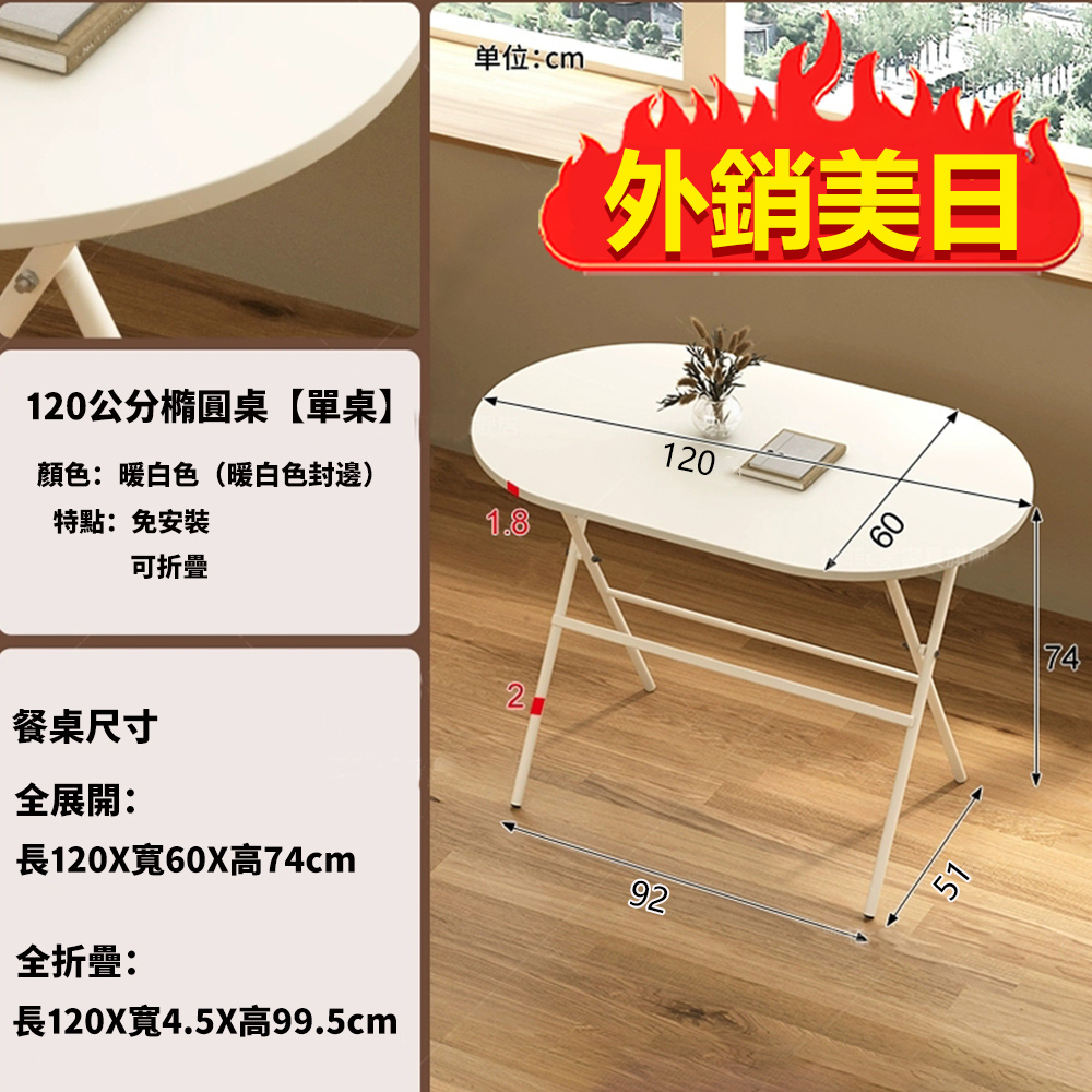 【E家工廠】免組裝折疊桌 120公分折疊餐桌 18MM加厚板材 368
