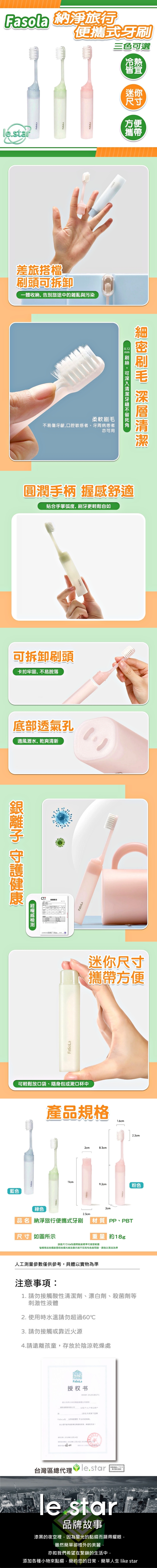 FaSoLa 納淨旅行便攜式牙刷