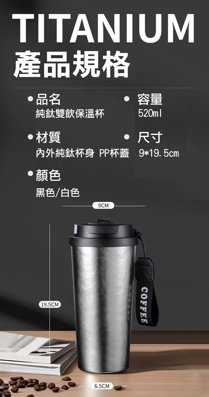 未命名純鈦雙飲咖啡保溫杯520ml  吸管 直飲 茶飲 隨身 保冷