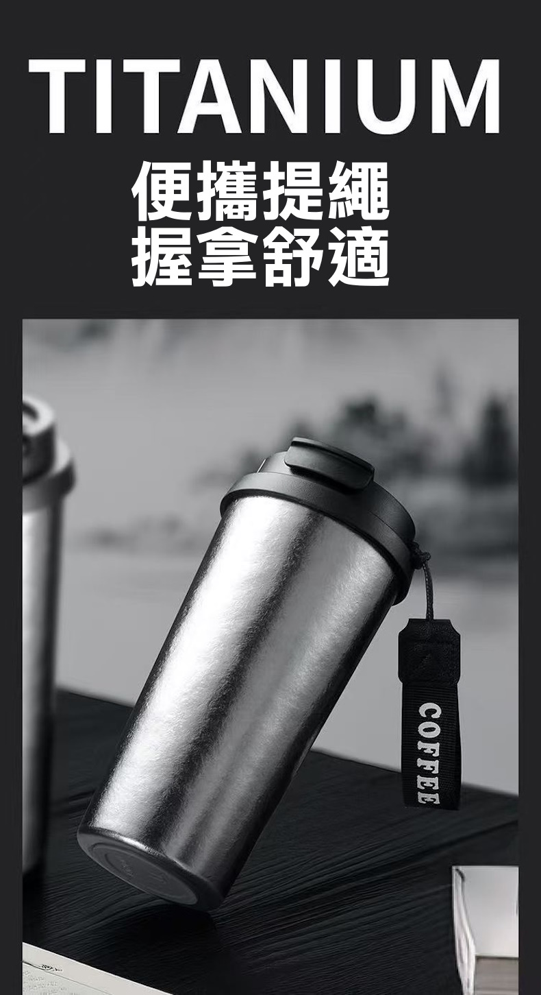 未命名純鈦雙飲咖啡保溫杯520ml  吸管 直飲 茶飲 隨身 保冷