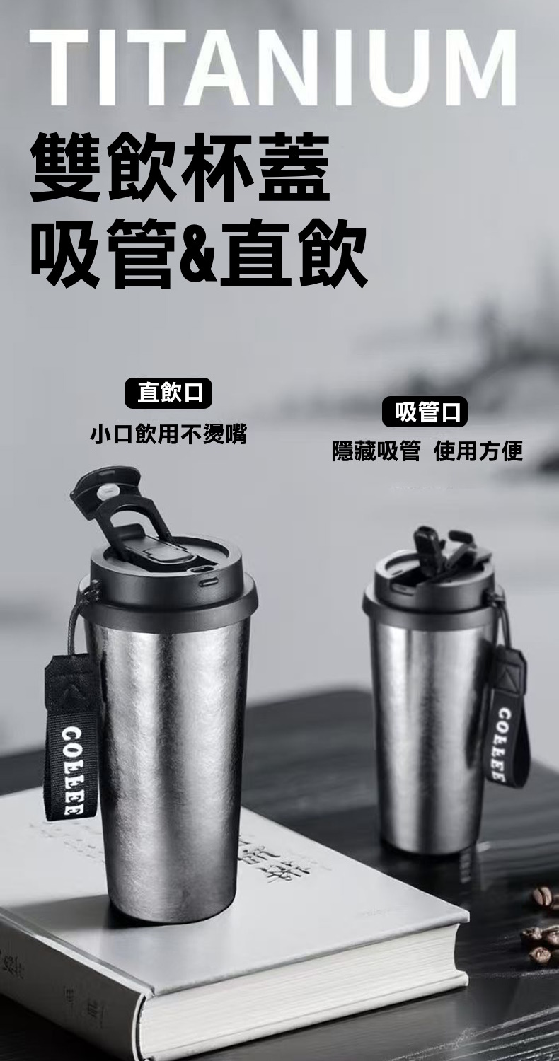 未命名純鈦雙飲咖啡保溫杯520ml  吸管 直飲 茶飲 隨身 保冷