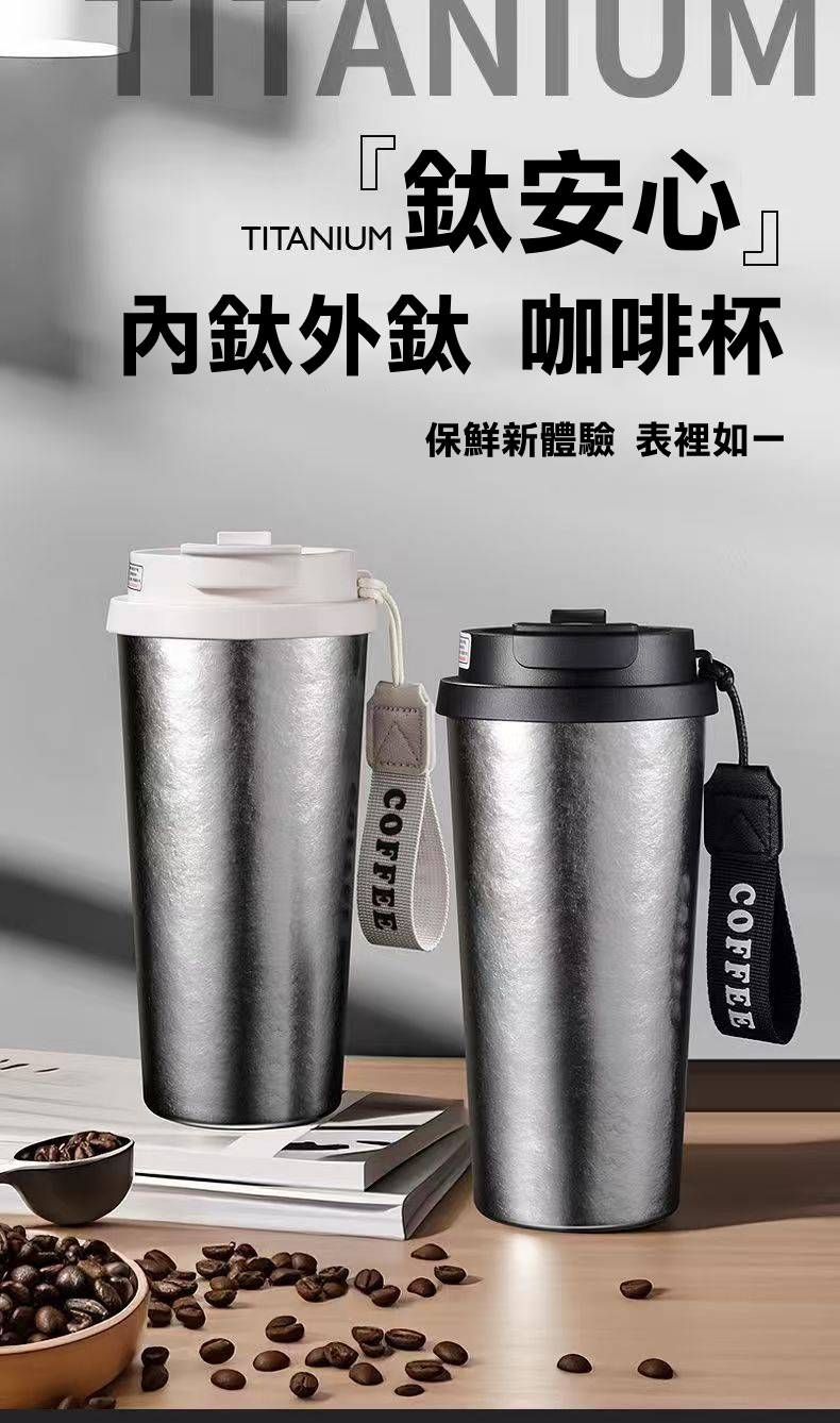 未命名純鈦雙飲咖啡保溫杯520ml  吸管 直飲 茶飲 隨身 保冷
