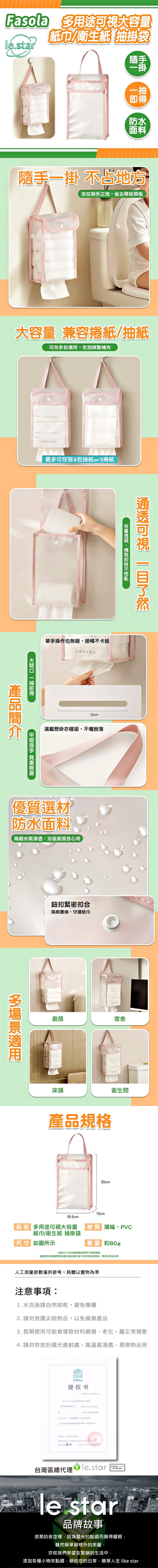 FaSoLa 多用途可視大容量紙巾/衛生紙 抽掛袋