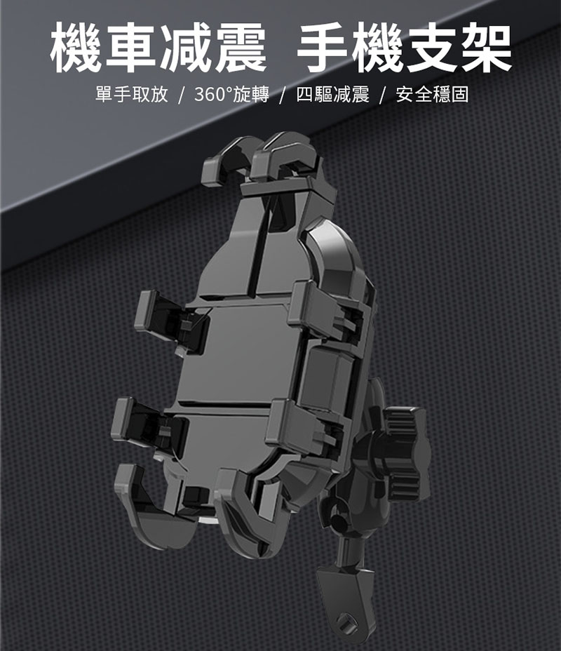 八爪減震手機支架 防震 導航 錄影 拍照