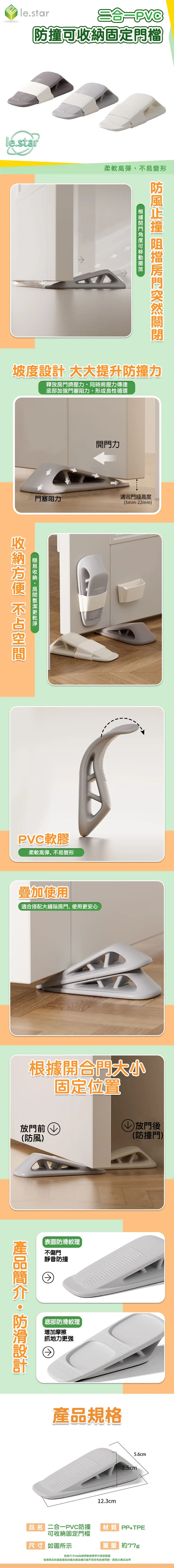 Lestar 二合一PVC防撞可收納固定門檔