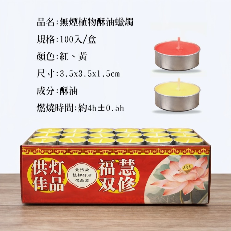 無煙植物酥油燈