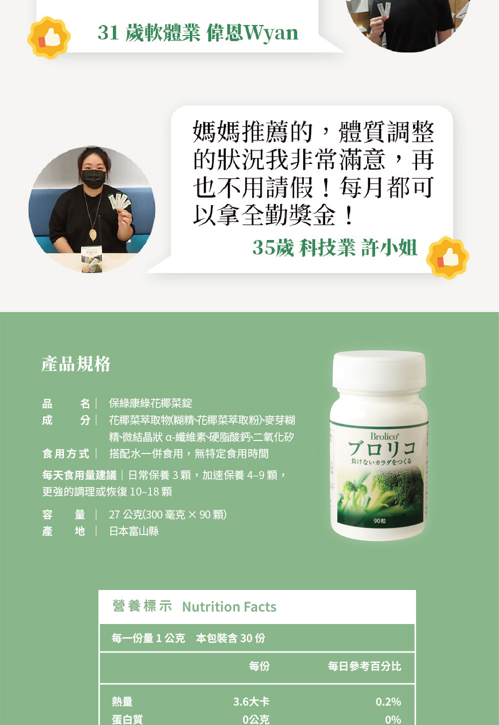 日本Brolico保綠康  綠花椰菜多醣體 (粉狀30包)