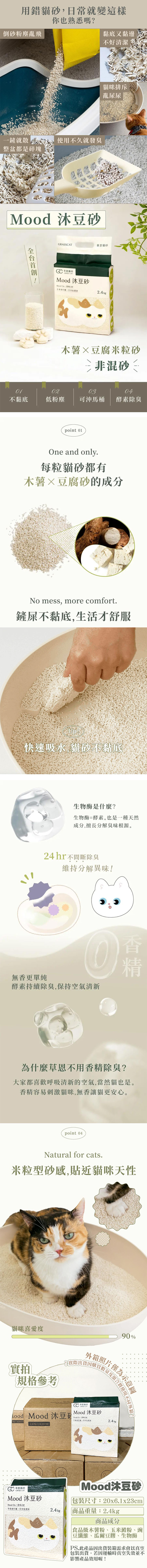 【草恩】天然 Mood沐豆砂 (2.4kg/包)