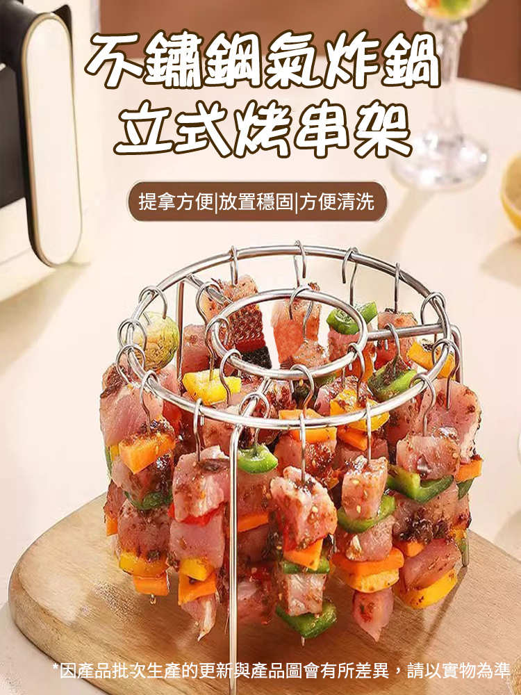 304不鏽鋼氣炸鍋專用立式烤架