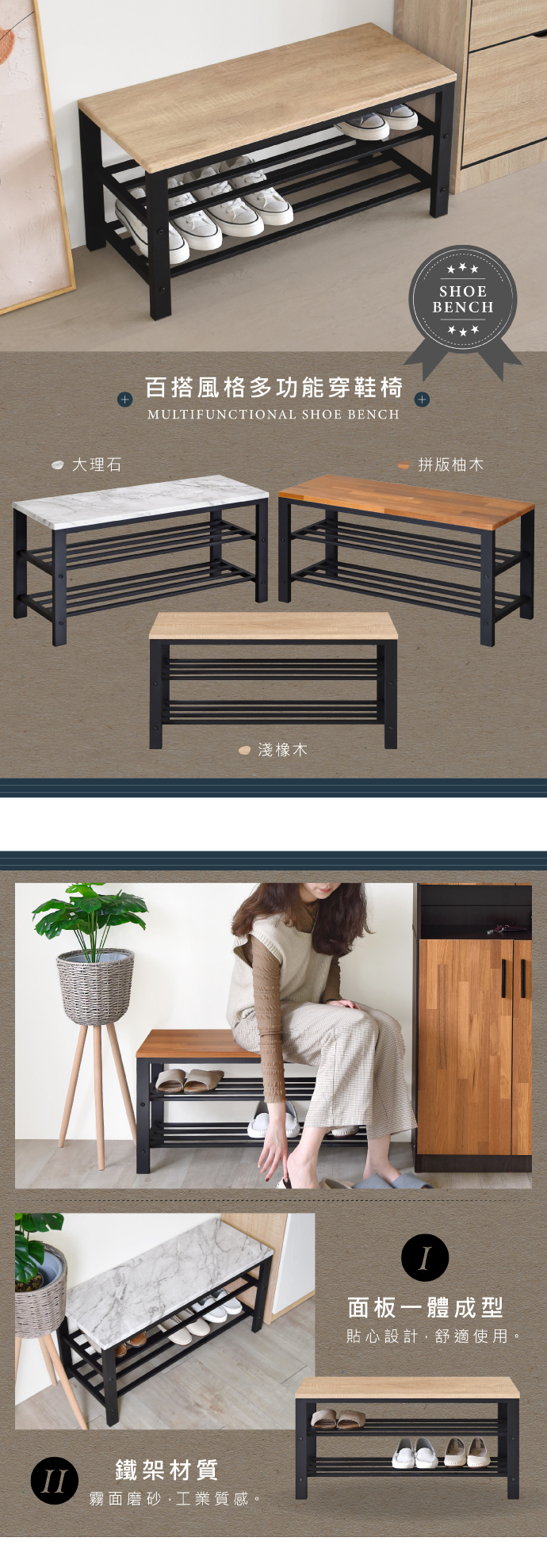 【HOPMA】MIT北歐質感多變化穿鞋椅收納架組