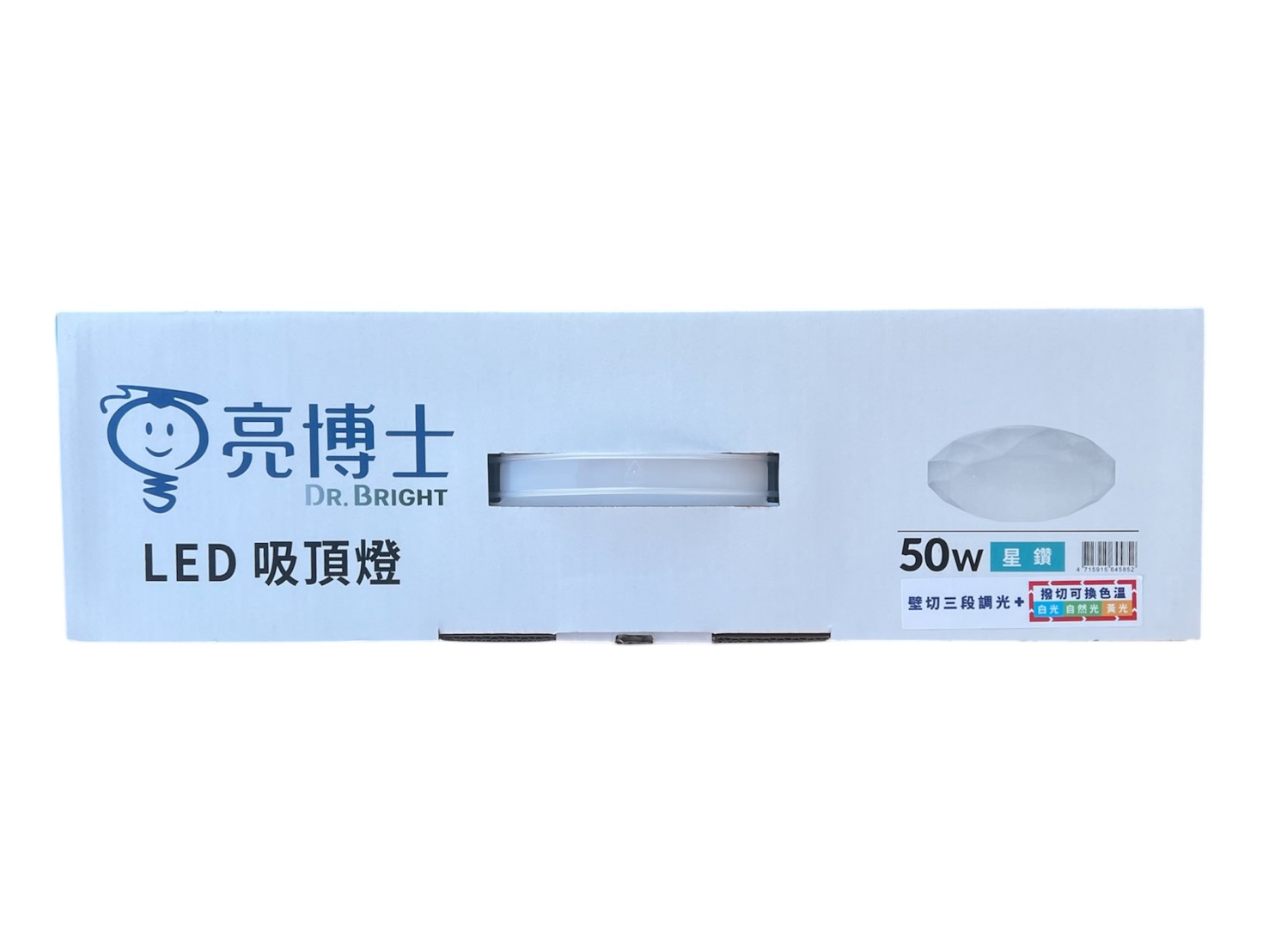 LED 50W吸頂燈/三色可撥/壁切三段調光 亮博士