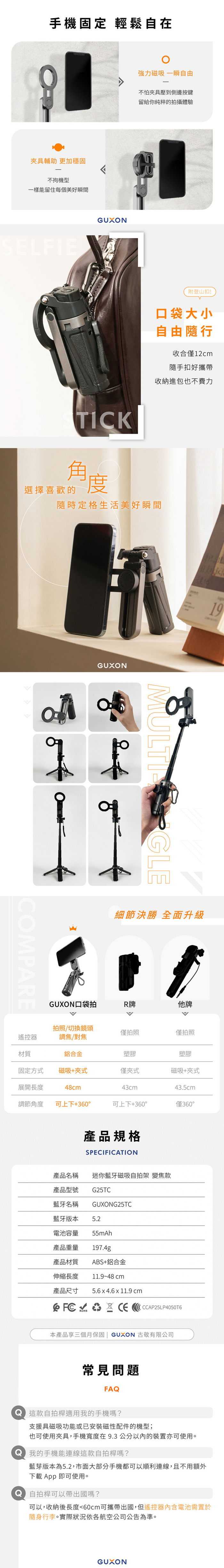 【GUXON古尚】口袋拍迷你藍牙磁吸自拍架 變焦款 自拍棒