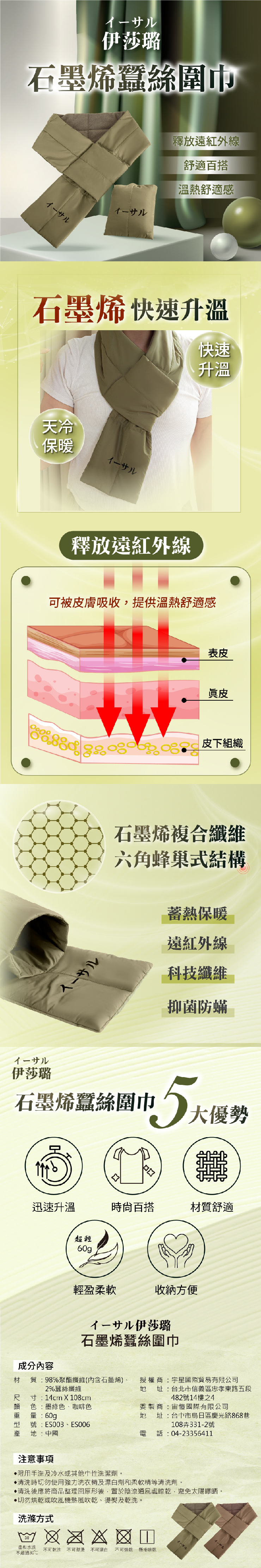 【伊莎璐イーサル】石墨烯蠶絲圍巾