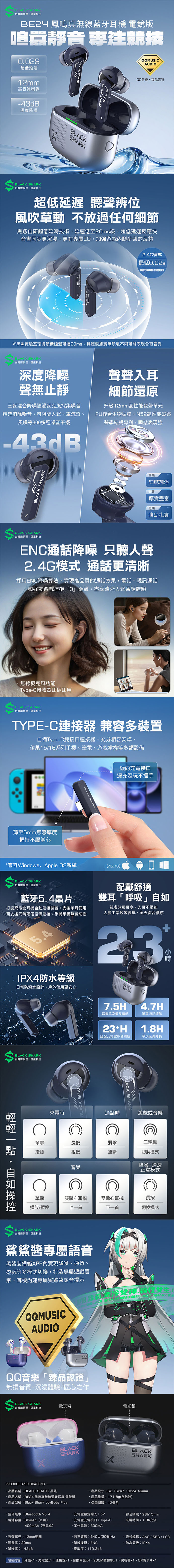 BLACK SHARK 黑鯊 BE24 鳳鳴真無線藍牙耳機 電競版