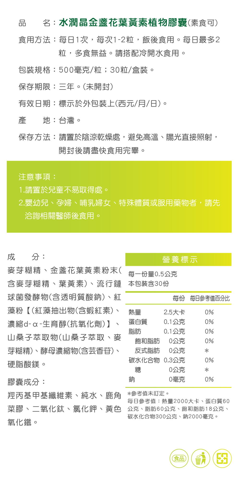 【JoyHui佳悅】水潤晶葉黃素膠囊 30粒/盒 (日本游離型素食葉黃素＋水潤配方)