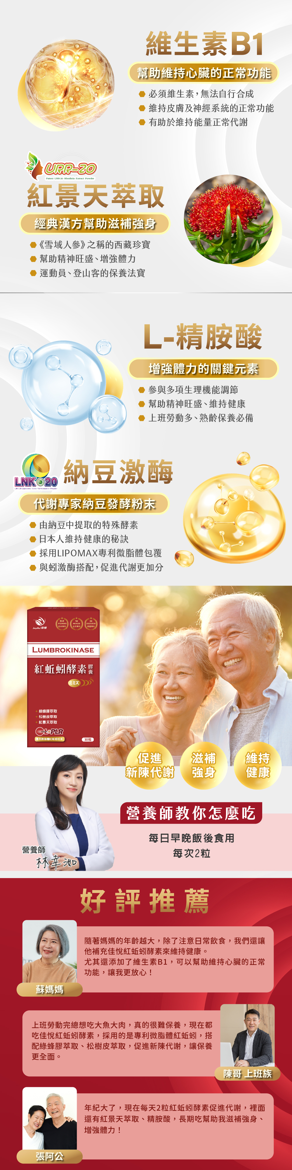 【JoyHui佳悅】專利微脂體紅蚯蚓酵素 30粒/盒 (蚓激酶+紅景天+精胺酸)