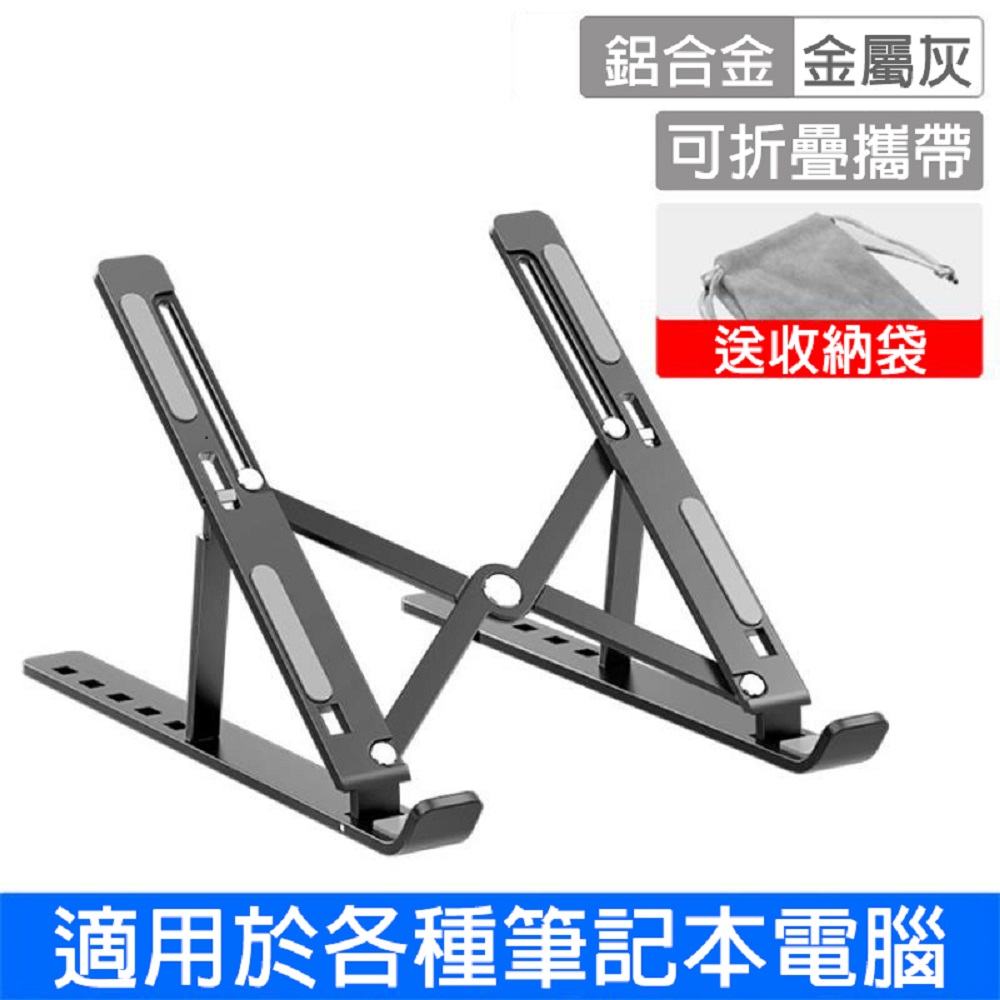 專業多功能鋁合金筆記型電腦支架 黑銀兩色