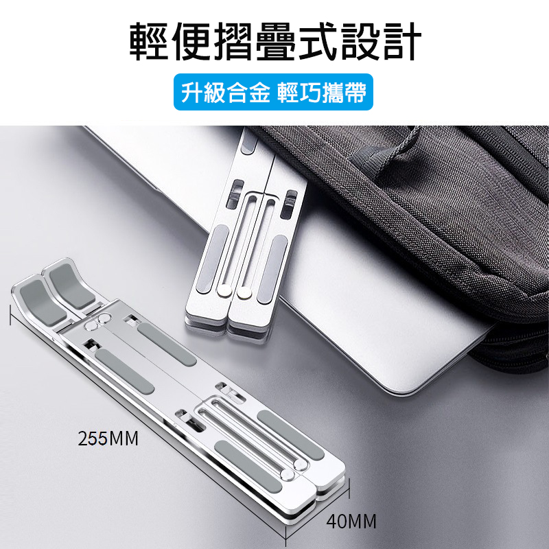 專業多功能鋁合金筆記型電腦支架 黑銀兩色