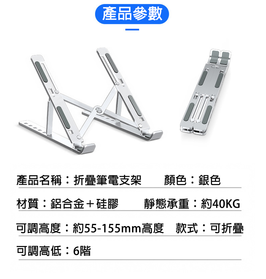 專業多功能鋁合金筆記型電腦支架 黑銀兩色