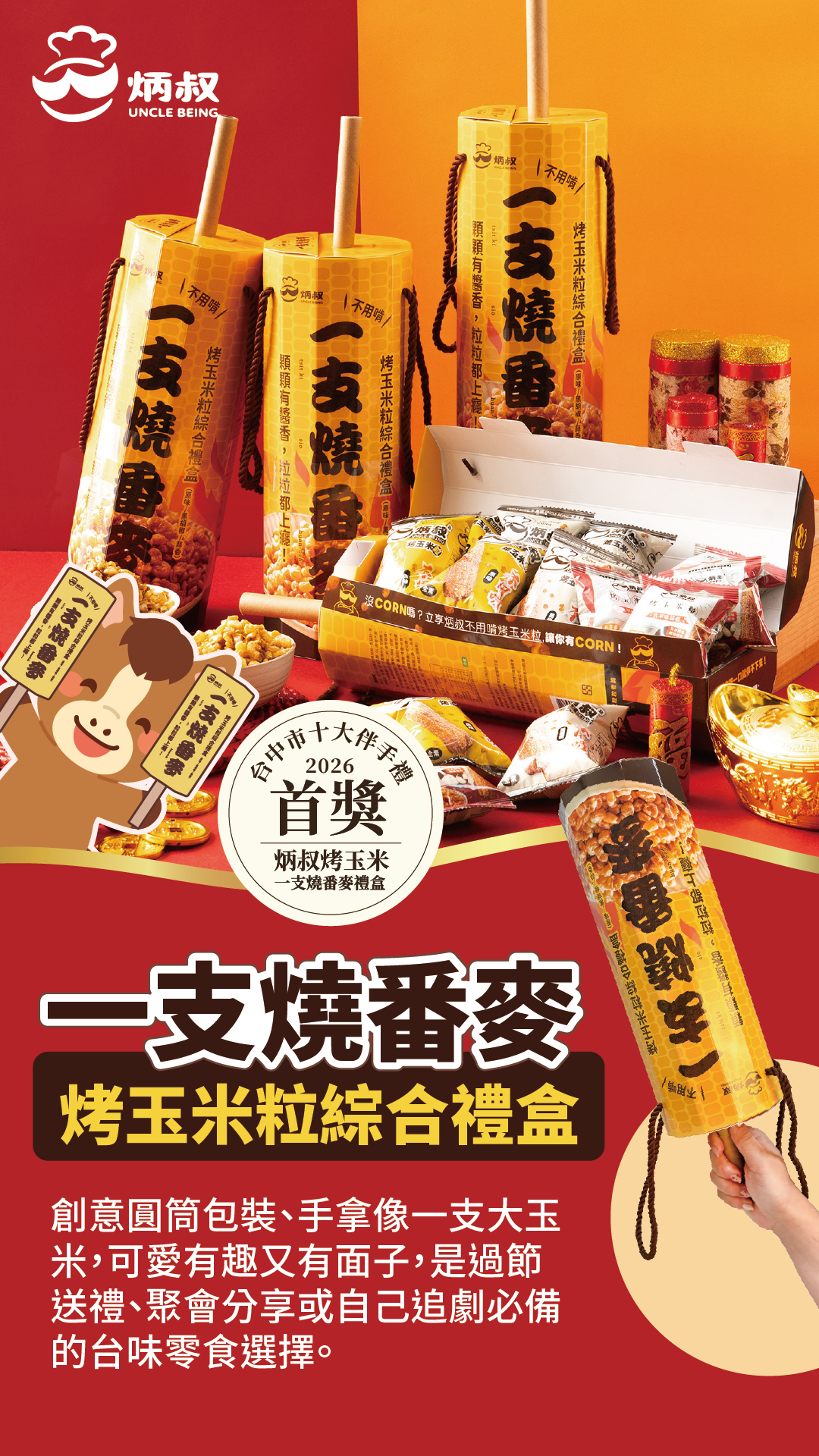 炳叔不用啃-金玉滿堂爆香組