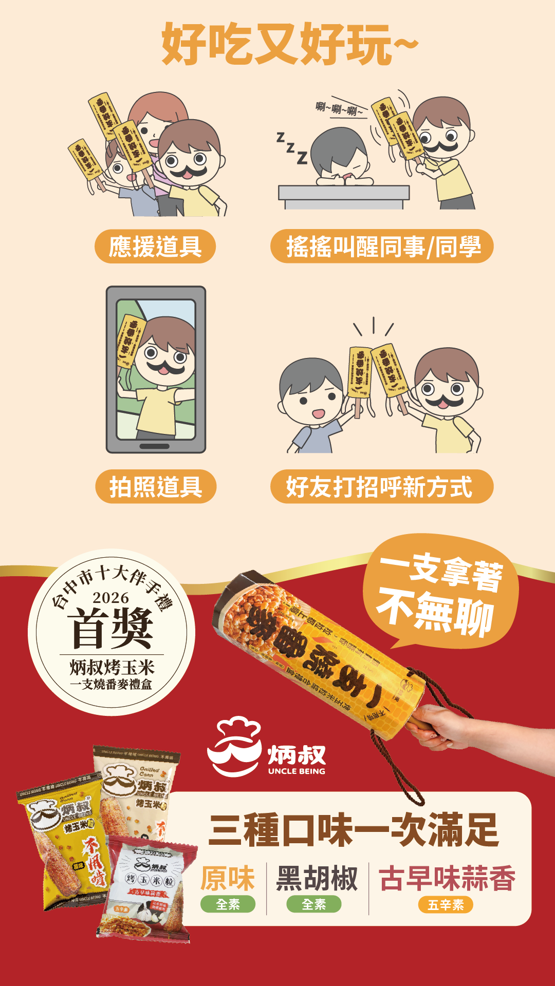 炳叔不用啃-金玉滿堂爆香組