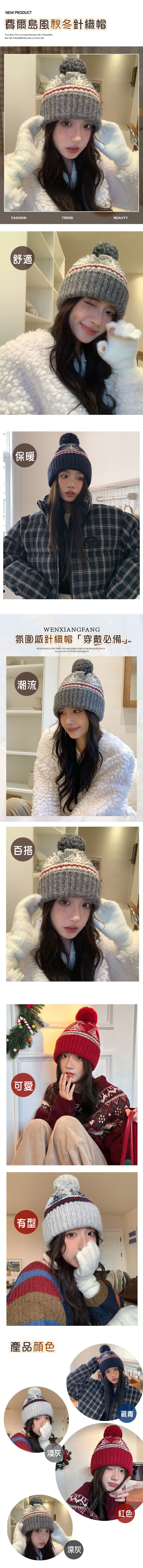 加厚保暖秋冬復古費爾島風針織帽(多色任選)