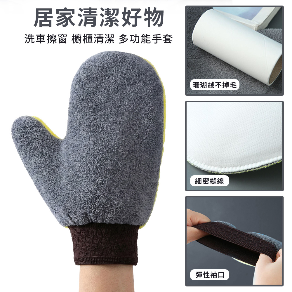 雙面珊瑚絨不傷漆洗車手套