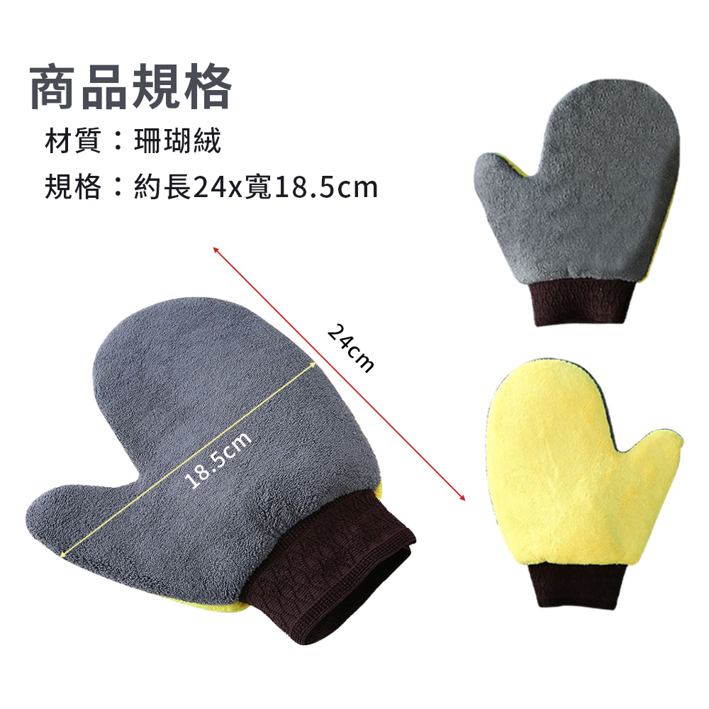 雙面珊瑚絨不傷漆洗車手套