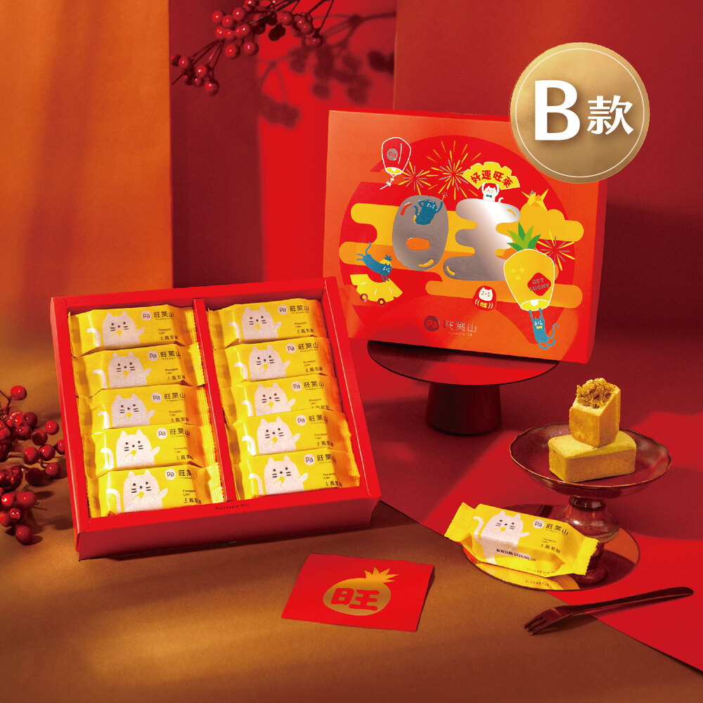 【旺萊山】旺來貓造型款鳳梨酥 和菓子禮盒ABC任選(附禮盒袋)