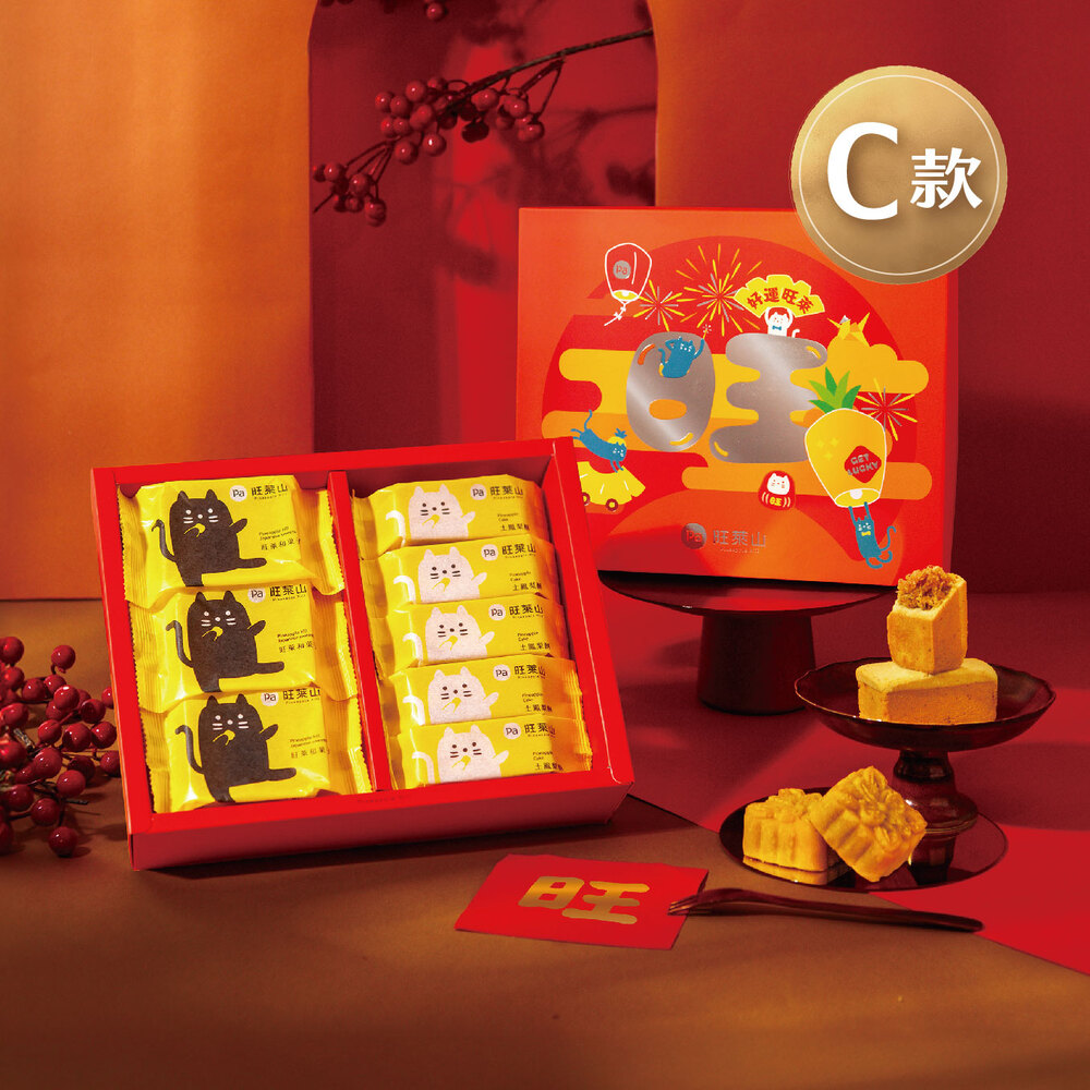 【旺萊山】旺來貓造型款鳳梨酥 和菓子禮盒ABC任選(附禮盒袋)