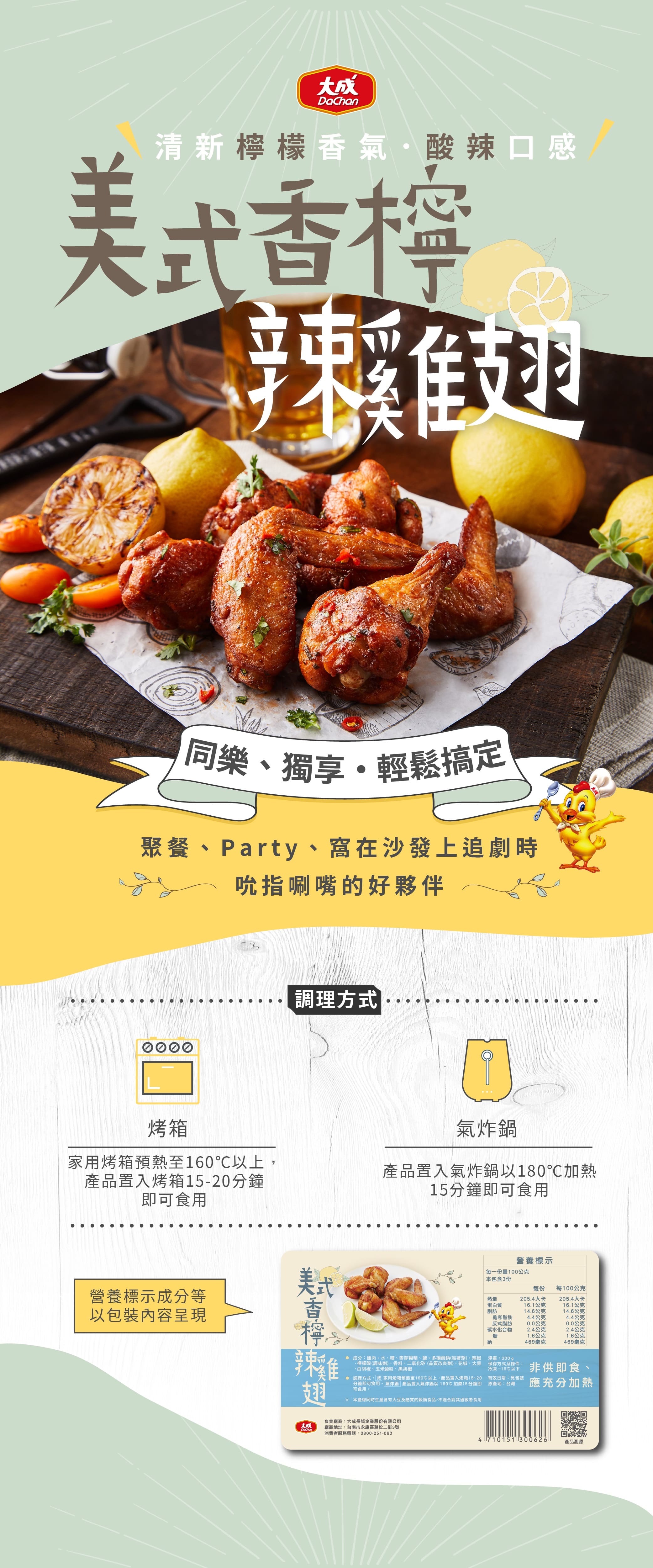 【大成食品】安心雞調味雞翅任選