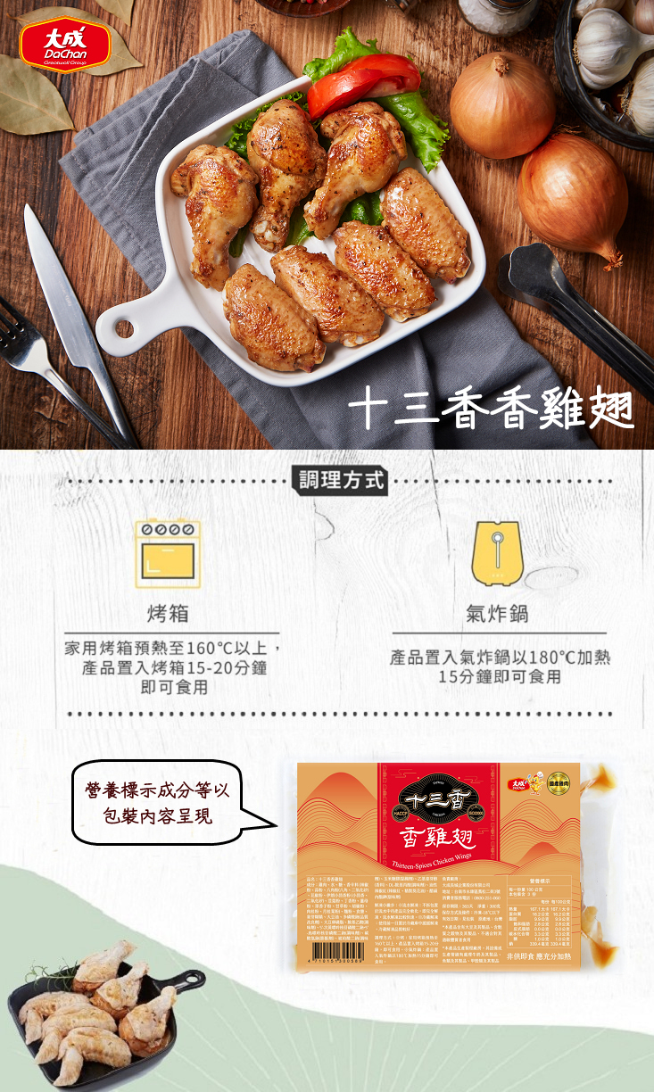 【大成食品】安心雞調味雞翅任選