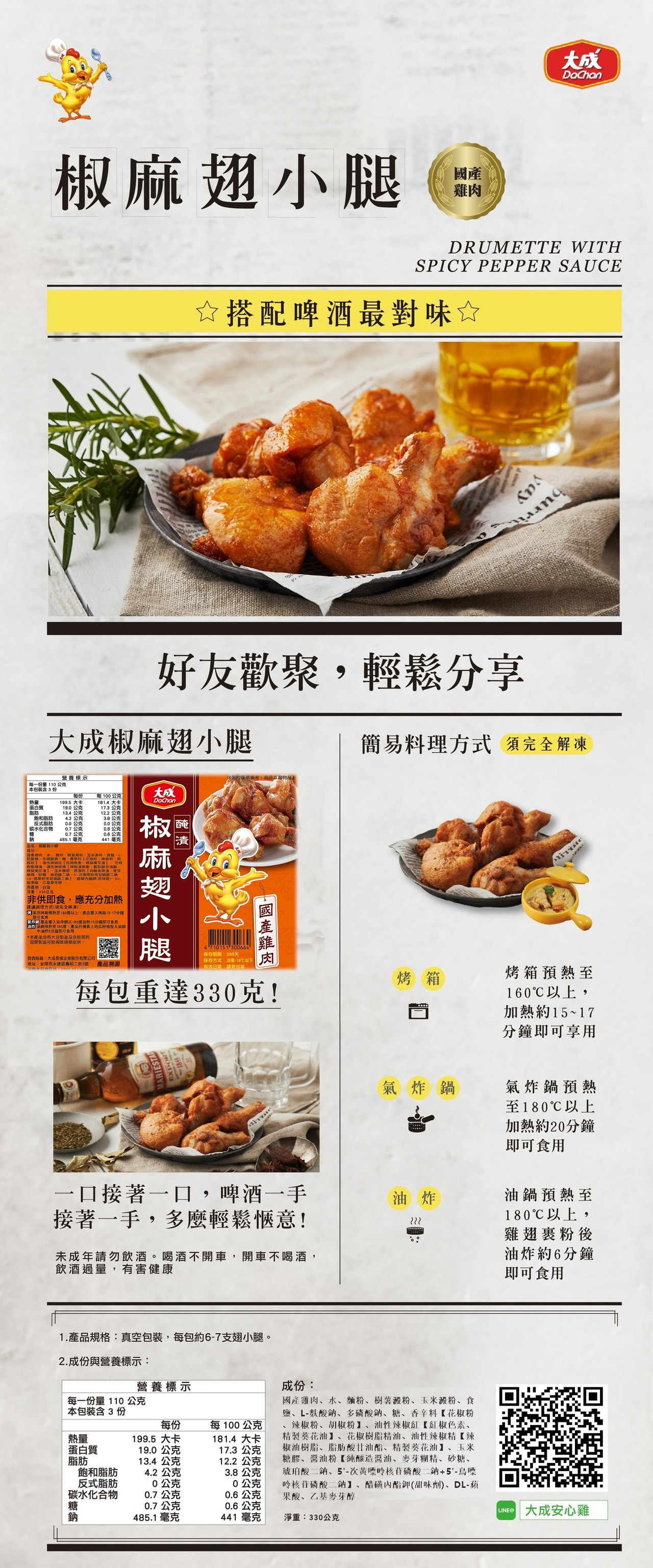 【大成食品】安心雞調味雞翅任選