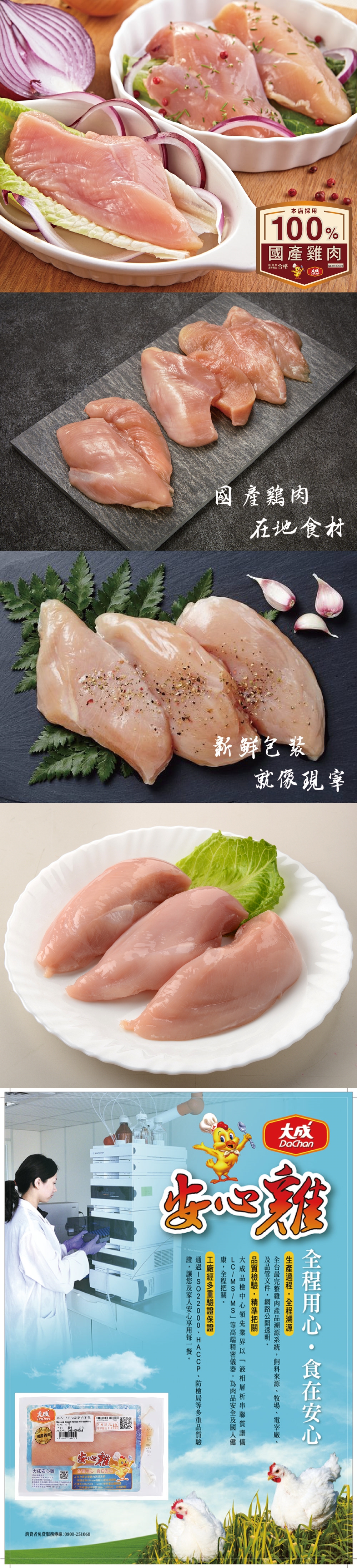 【大成食品】安心清胸肉&去骨雞腿肉