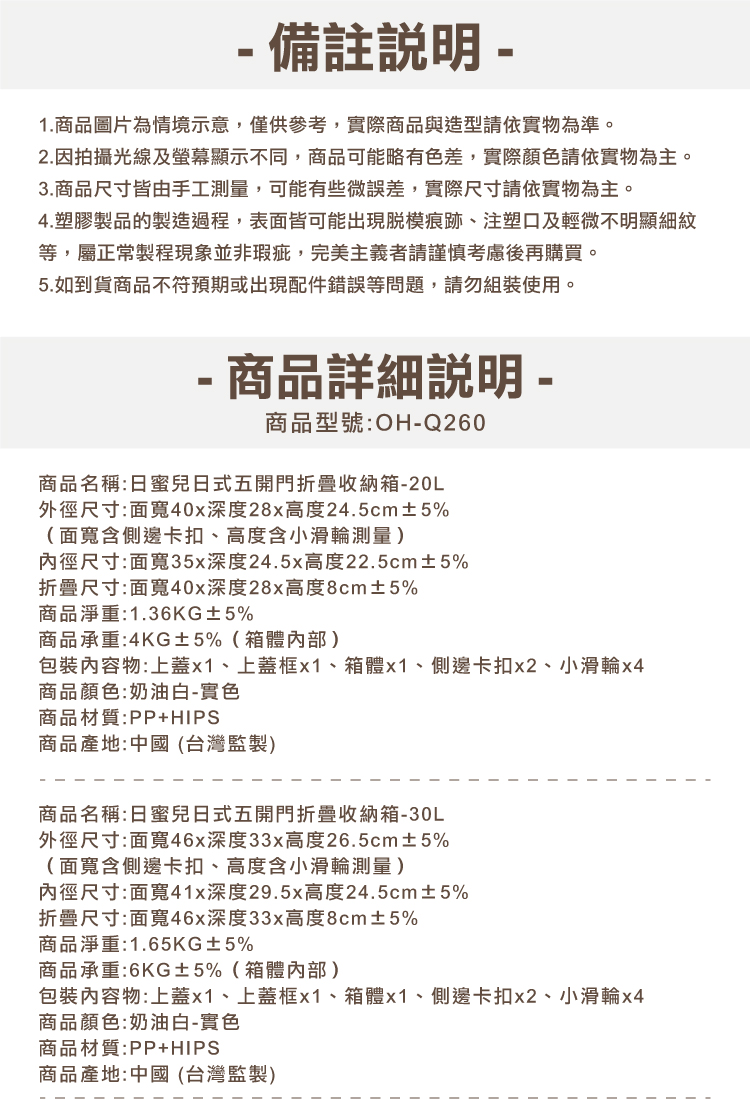 【ANDYMAY2】日蜜兒(日式)五開門折疊收納箱(OH-Q260)