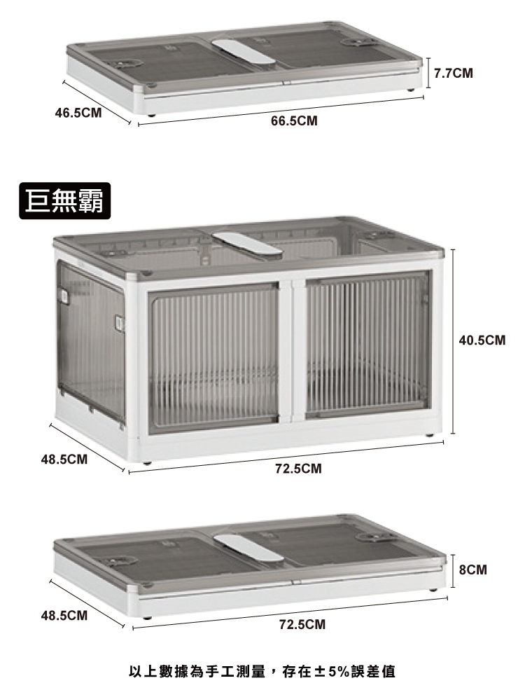 【ANDYMAY2】巨無霸五門側開收納箱(OH-Q245)
