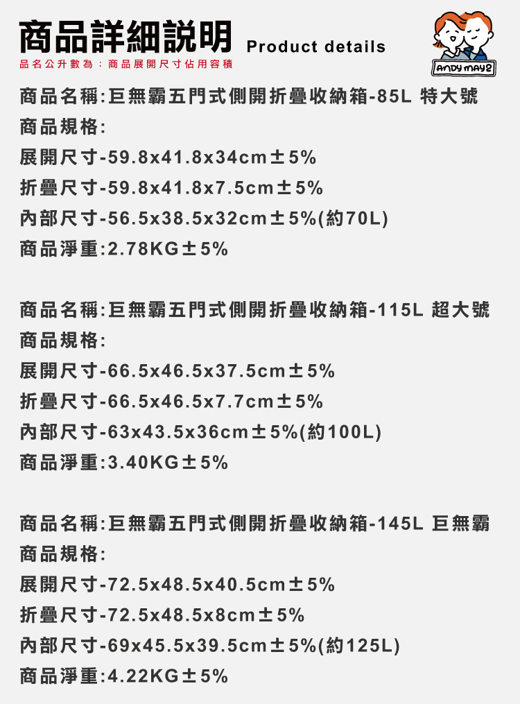 【ANDYMAY2】巨無霸五門側開收納箱(OH-Q245)
