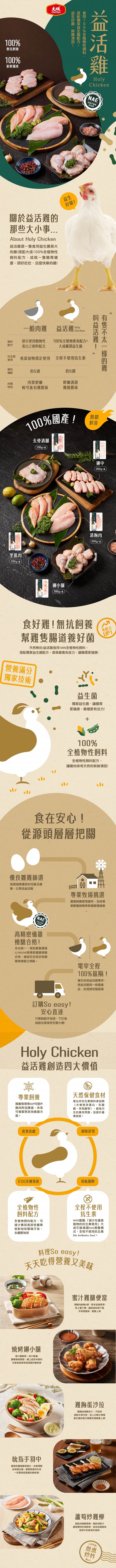 【大成食品】益活雞任選組合(去骨清腿、清胸肉、里肌肉、翅小腿、翅中)