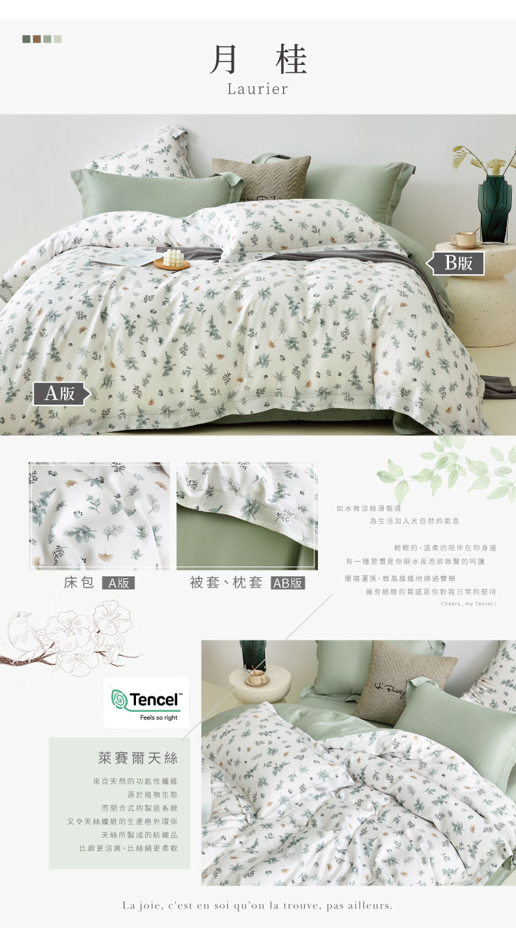 100%頂級萊賽爾天絲被套 260123