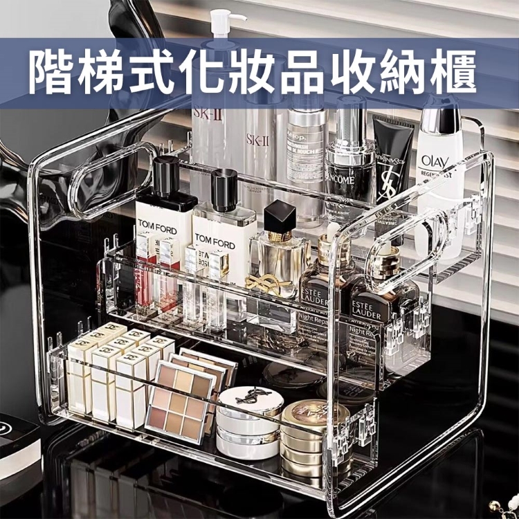 帶把手階梯式化妝品收納櫃 