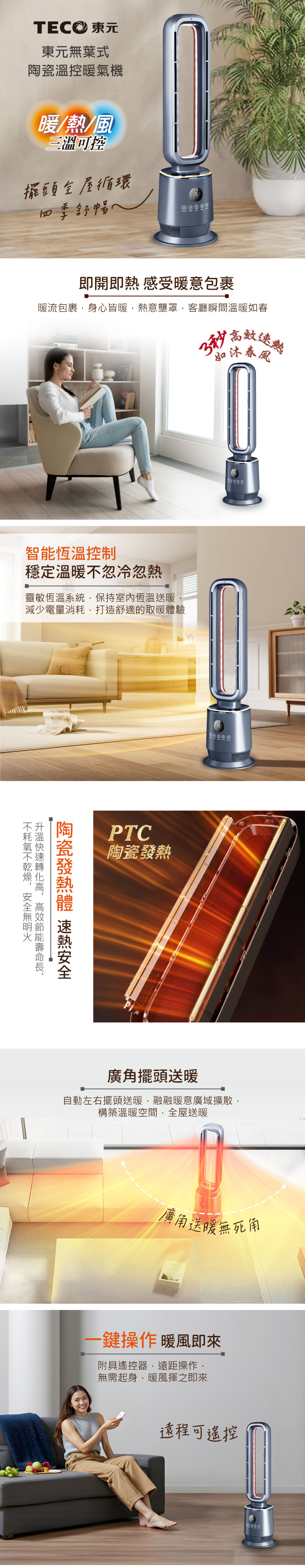 【TECO東元】無葉式PTC陶瓷溫控暖氣機/電暖器/電暖爐(XYFYN3009CBB)