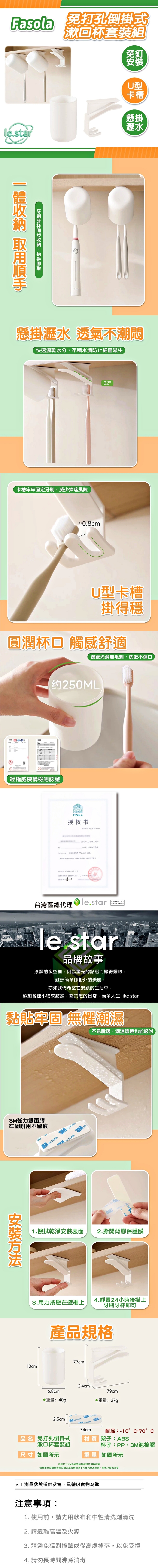 FaSoLa 免打孔倒掛式漱口杯套裝組