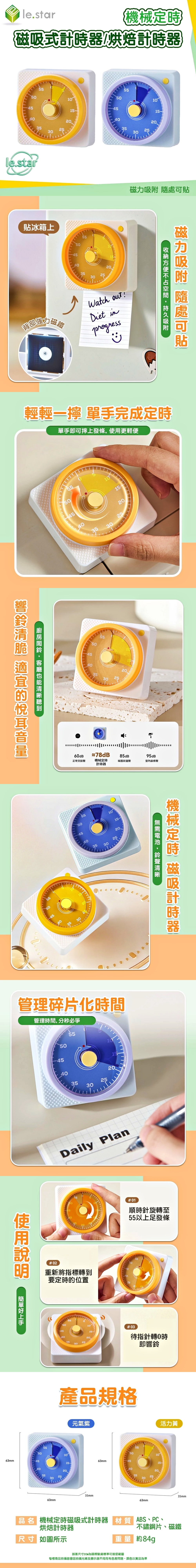 Lestar 機械定時磁吸式計時器/烘焙計時器