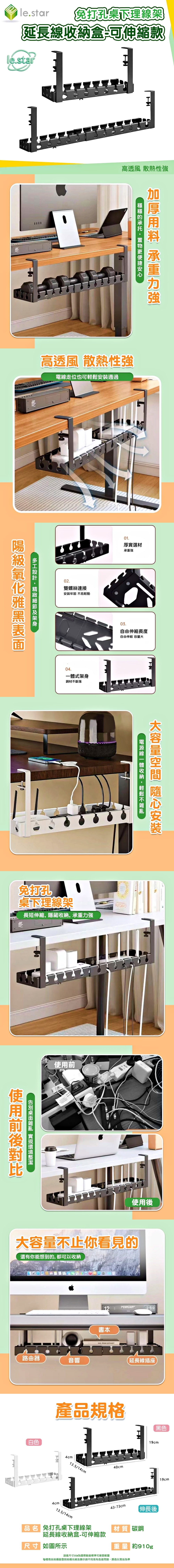 Lestar 免打孔桌下理線架/延長線收納盒-可伸縮款