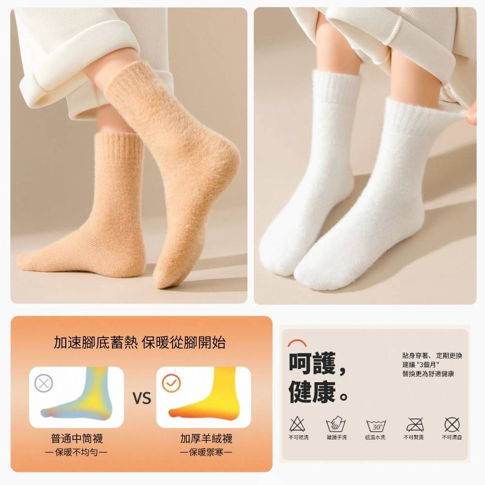 【COZY】抗汗透氣蓄熱羊絨襪 21cm中筒高 無痕不勒款