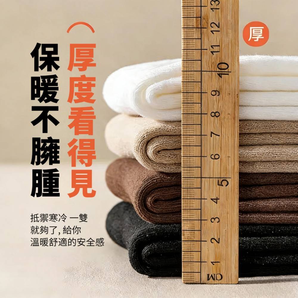 【COZY】抗汗透氣蓄熱羊絨襪 21cm中筒高 無痕不勒款