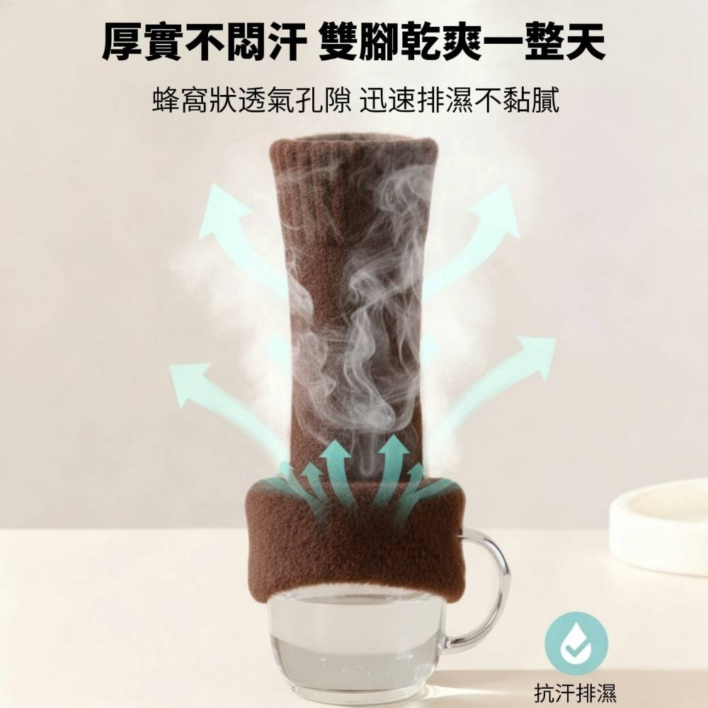 【COZY】抗汗透氣蓄熱羊絨襪 21cm中筒高 無痕不勒款