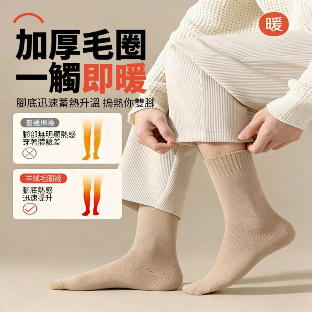 【COZY】抗汗透氣蓄熱羊絨襪 21cm中筒高 無痕不勒款