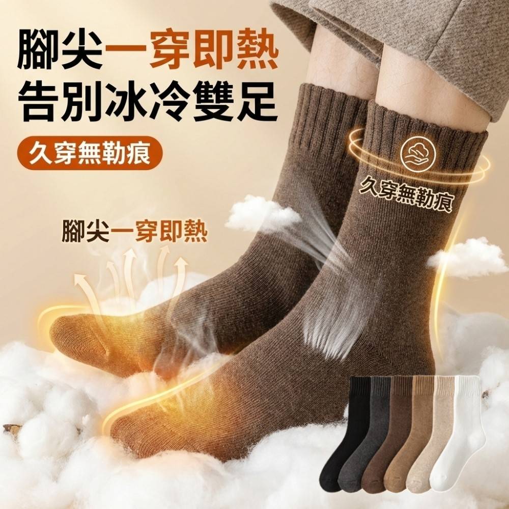 【COZY】抗汗透氣蓄熱羊絨襪 21cm中筒高 無痕不勒款