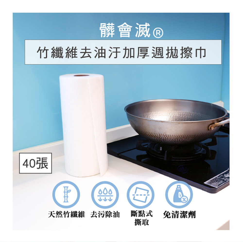 【百鈴】髒會滅竹纖維去油汙加厚週拋擦巾40張